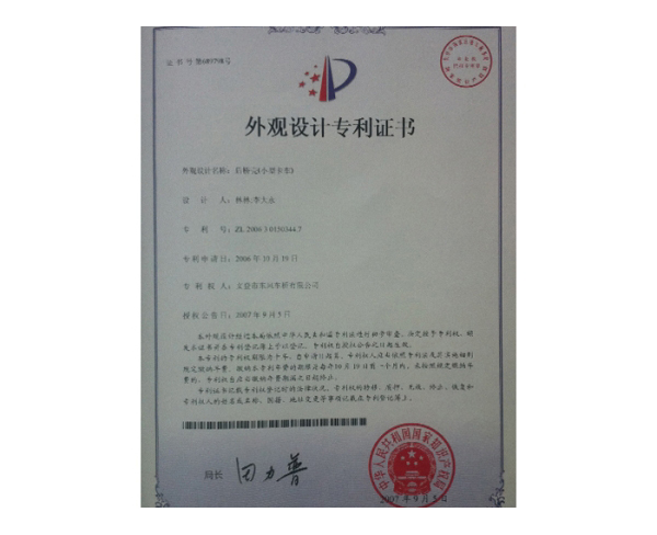 实用新型专利证书